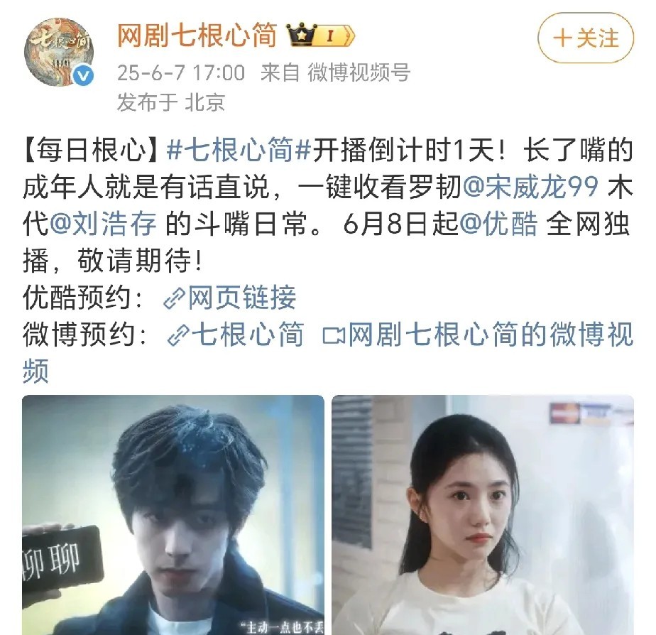 优酷决定拿《七根心简》来接档《藏海传》，我只能说负负的结果依然是负！刘浩存