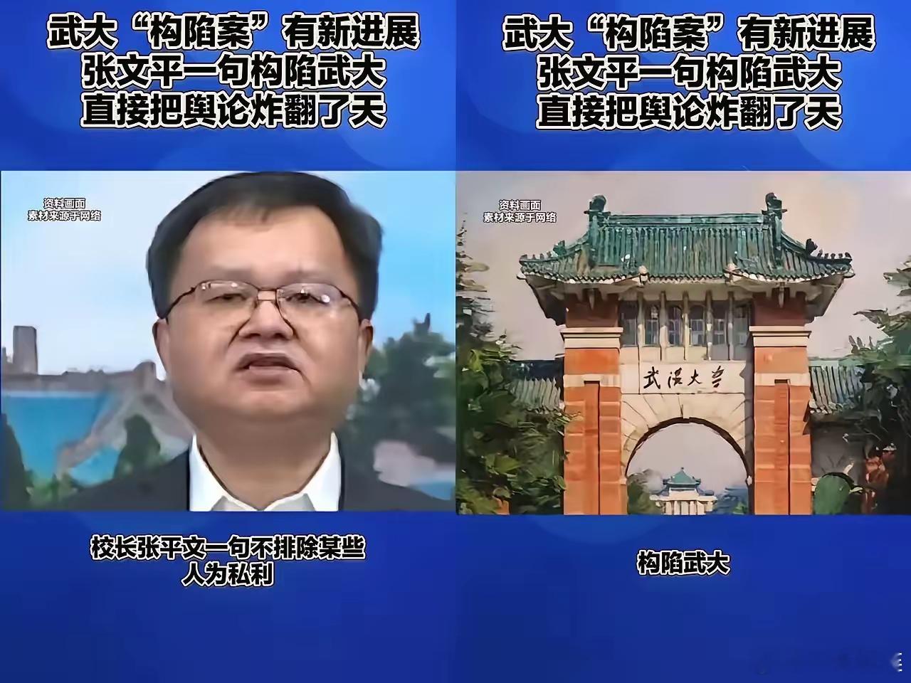 简直离了个大普！武汉大学校长再次发声：不排除有人构陷武大。​有网友表示:武大校长