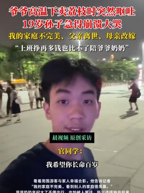 “太心疼了！”广东，爷爷卖荔枝被热中暑，突然“喷射性”呕吐！19岁孙子崩溃大哭向