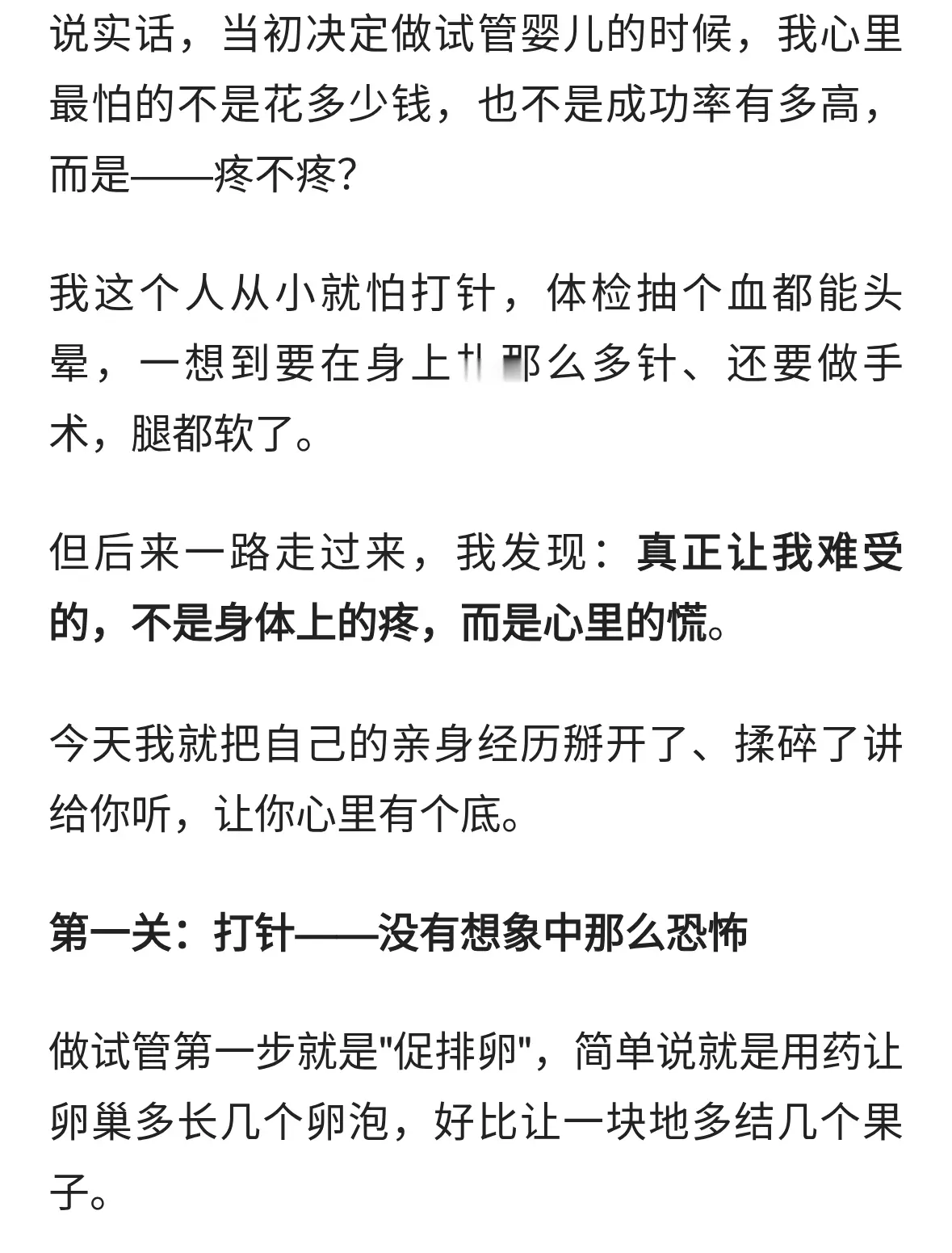 做试管婴儿到底疼不疼？一个过来人的真实感受，别被传言吓退！