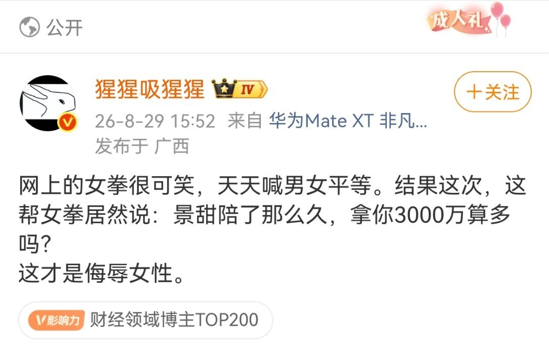 本质还是想把自己卖个好价钱，物化女性急先锋了其实是……​​​