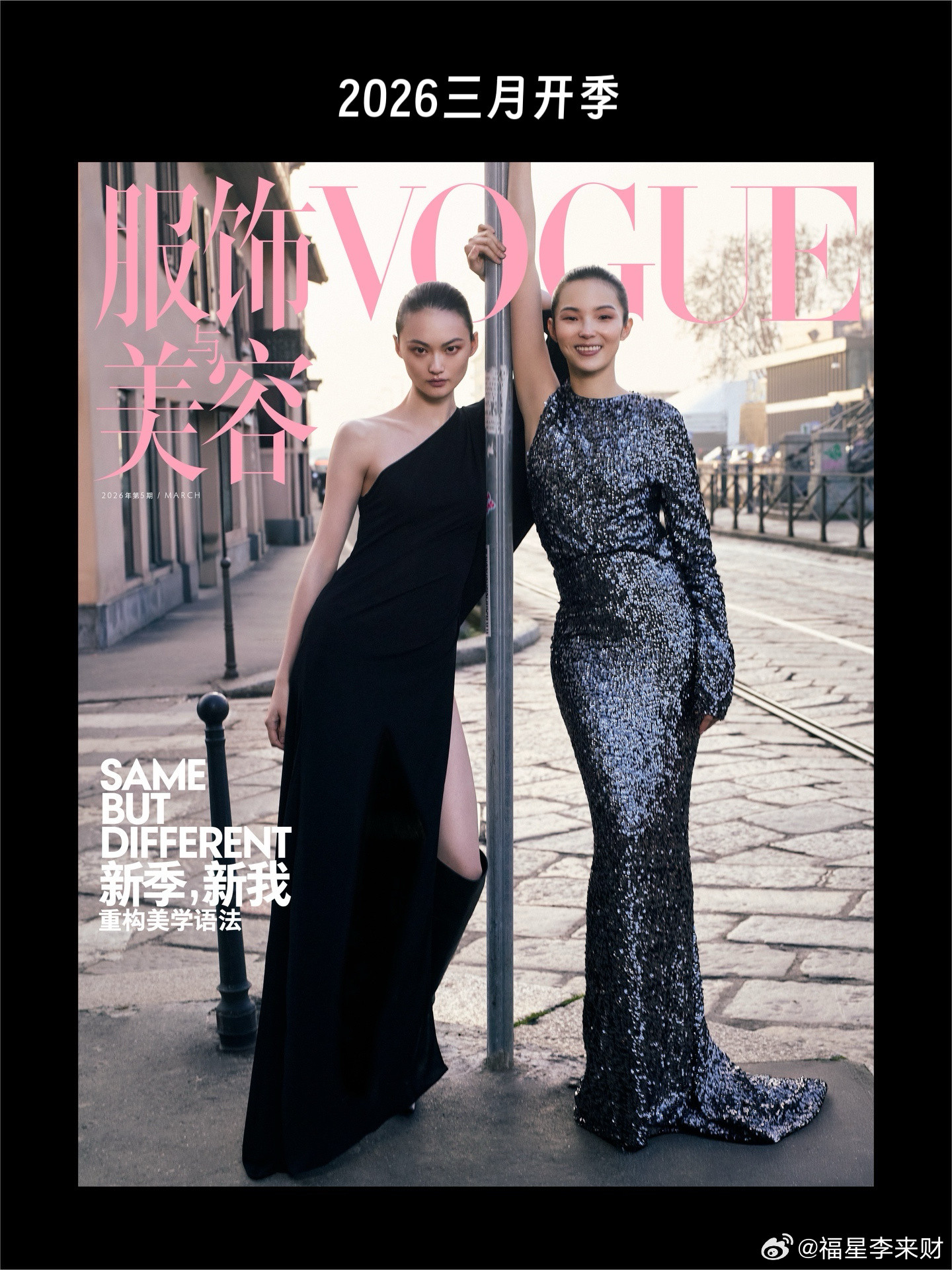 雎晓雯三次VOGUE开季封面变化三次VOGUE开季，简直就是雎晓雯的时光答卷。