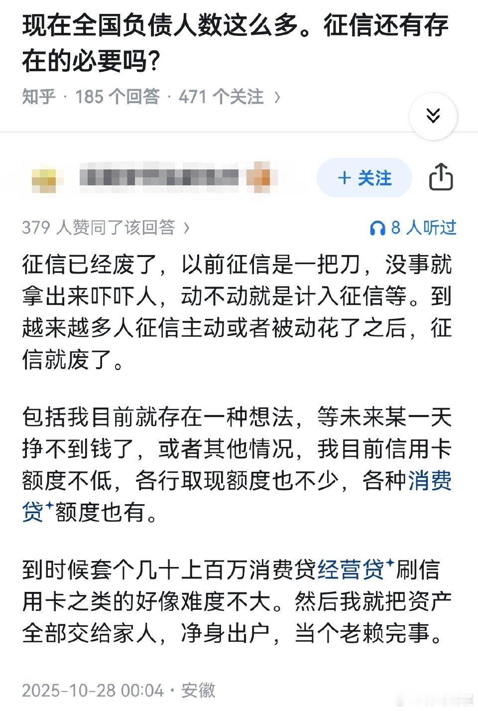 网友:现在全国负债人数这么多。征信还有存在的必要吗？​​​