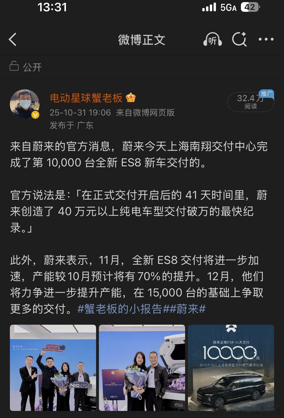 破4万了！整个蔚来集团。脑子里突然冒出一句话，让子弹飞一会。为什么呢？因为就在半