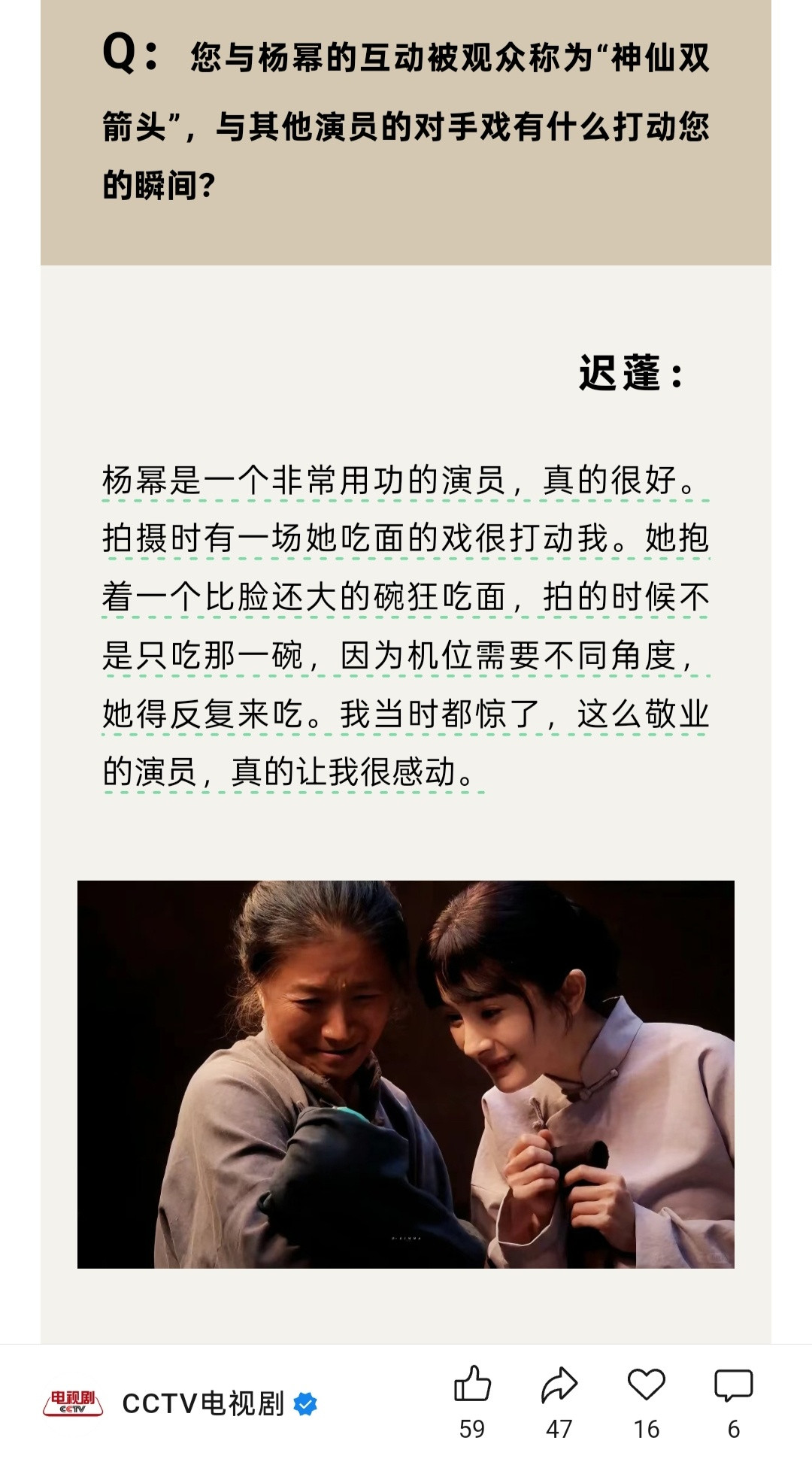 央视专访生万物里大脚娘的扮演者迟蓬老师时提到与杨幂的合作:她是一个非常用功的演