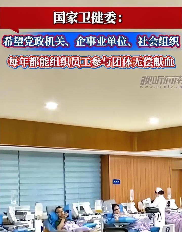 卫健委建议公务人员每年献血，获得网友大力支持。大家有两个理由：第一是起到带头