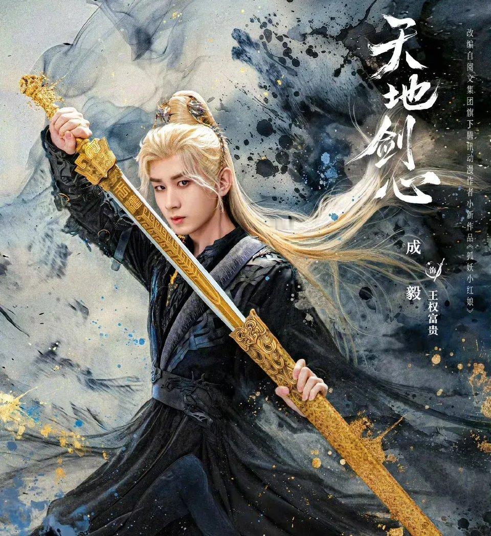 又一轮的对打开始《天地剑心》定档10月25号，播出平台🥝主演成毅李一桐，原著嘛
