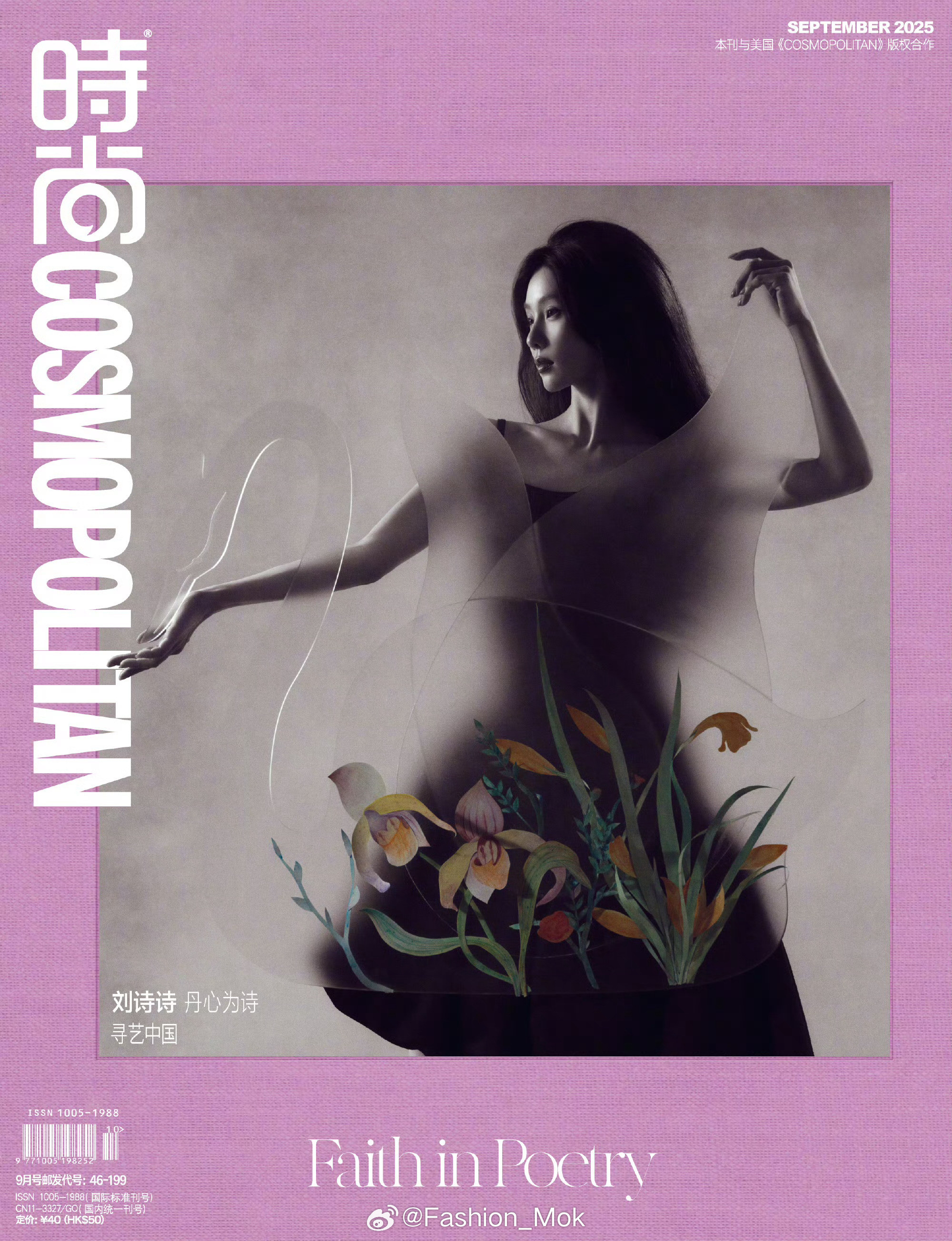 MOK_Magazine刘诗诗/张家诚/时尚COSMOSeptemb