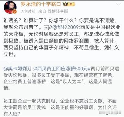 西贝这才消停多久啊，这又被罗永浩拉出来了，不是因为最近生意变好又开始排队