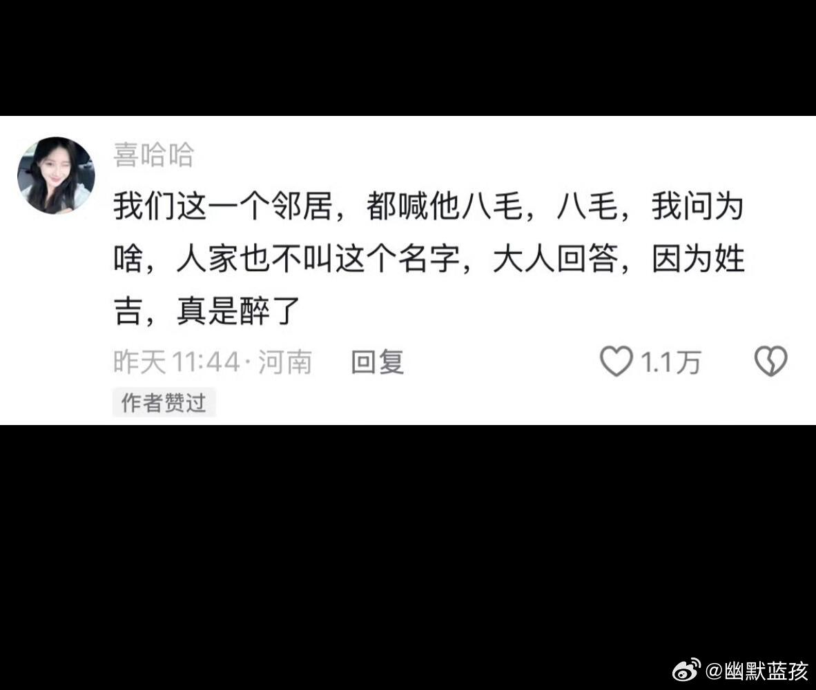 老辈子取外号真是没轻没重的