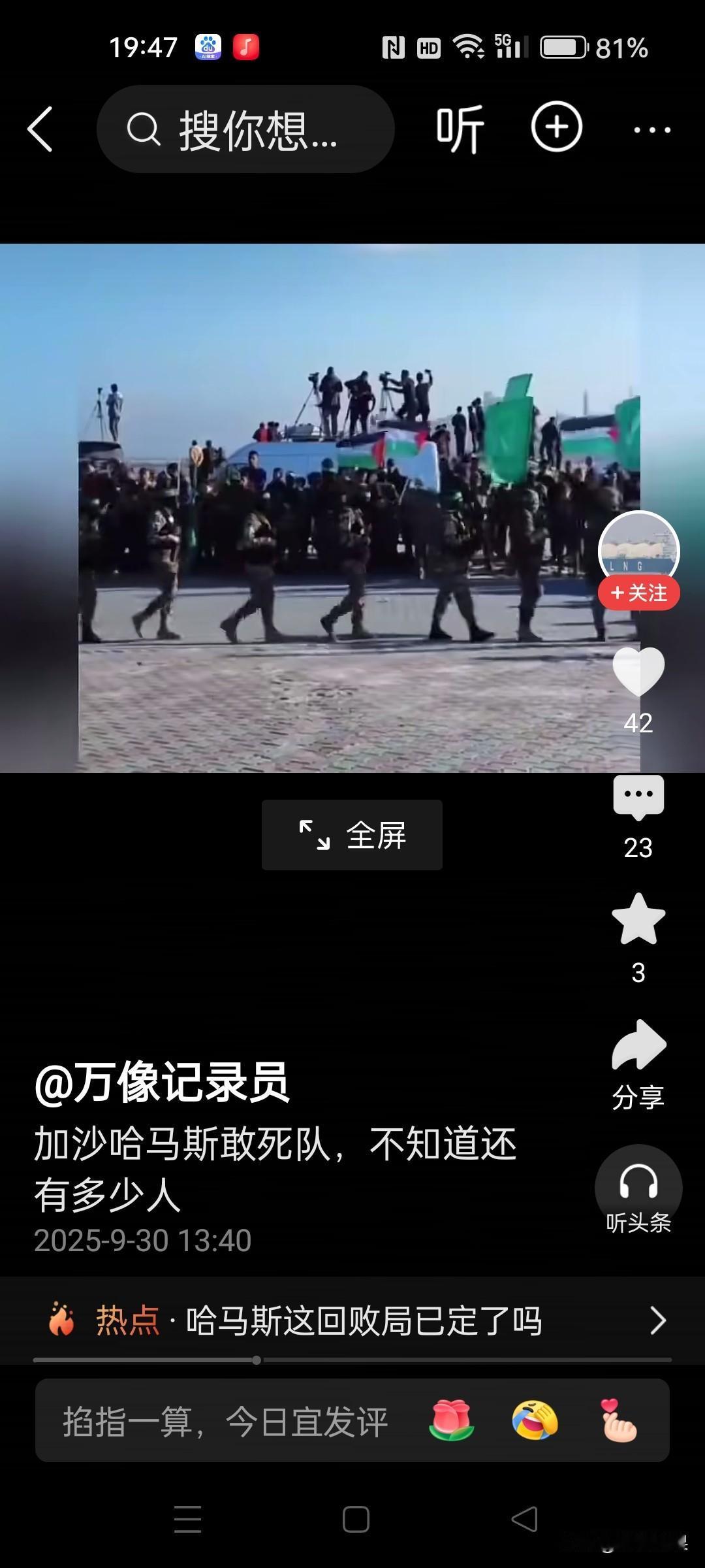 哈马斯看起来总是雄赳赳，气昂昂的！充满斗志，宁死不屈？在加沙也得到民众拥护，为什
