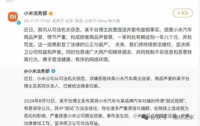 小米法务给比亚迪法务打个样，别只罚款。。。小米方程豹小米汽车比亚迪