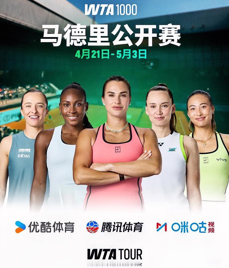 是谁赶着回家？马德里第二轮结束🔚提前出局的种子选手有⏬7号种子斯维托丽娜