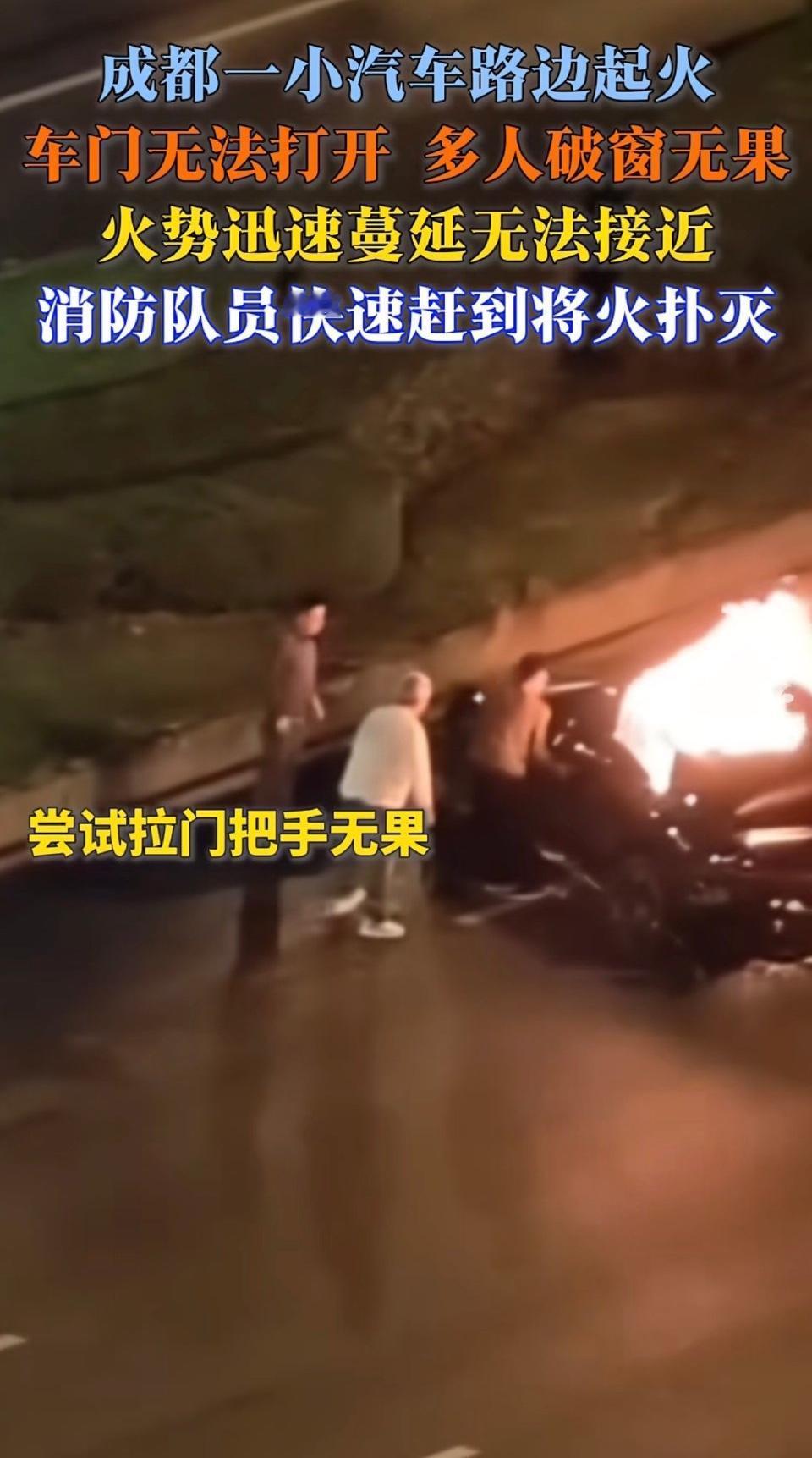 13号凌晨天府大道发生惨烈车祸，一辆小米SU7像失控的子弹般撞上绿化带，翻滚着