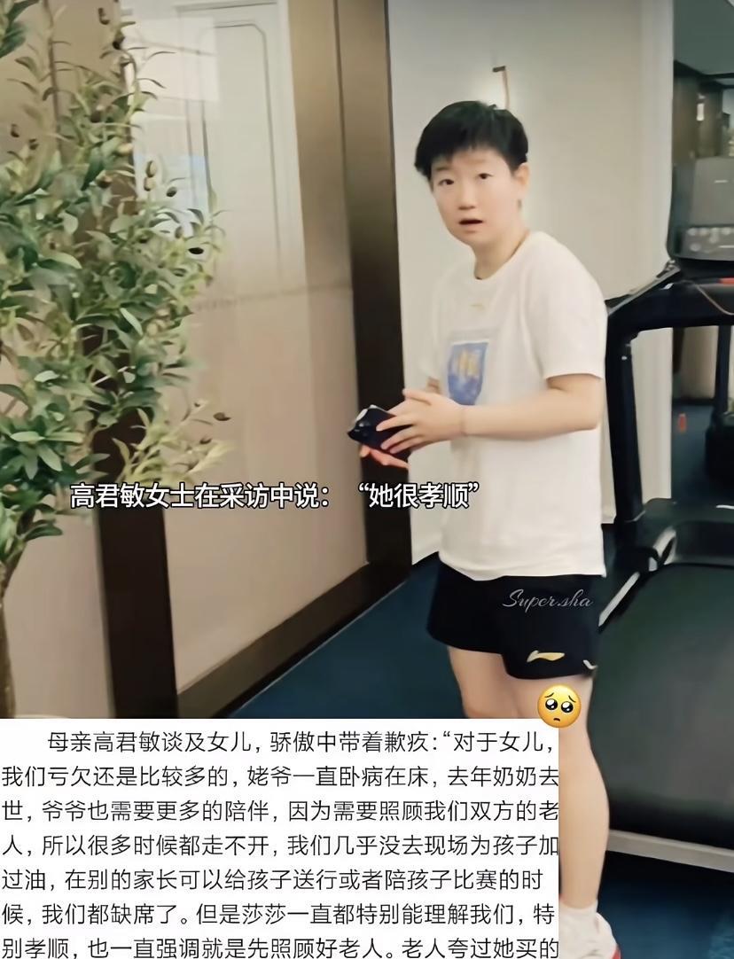 莎莎妈妈说：“莎莎她很孝顺”。22年的时候，妈妈在一次采访中说，因为家里老人需
