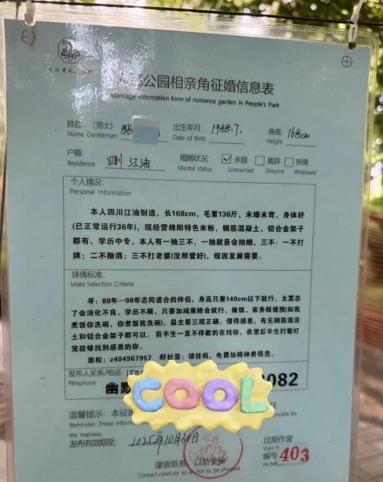 成都人民公园相亲角每次去人民公园都要看一圈相亲角的帖子成都人民的幽默刻在了基