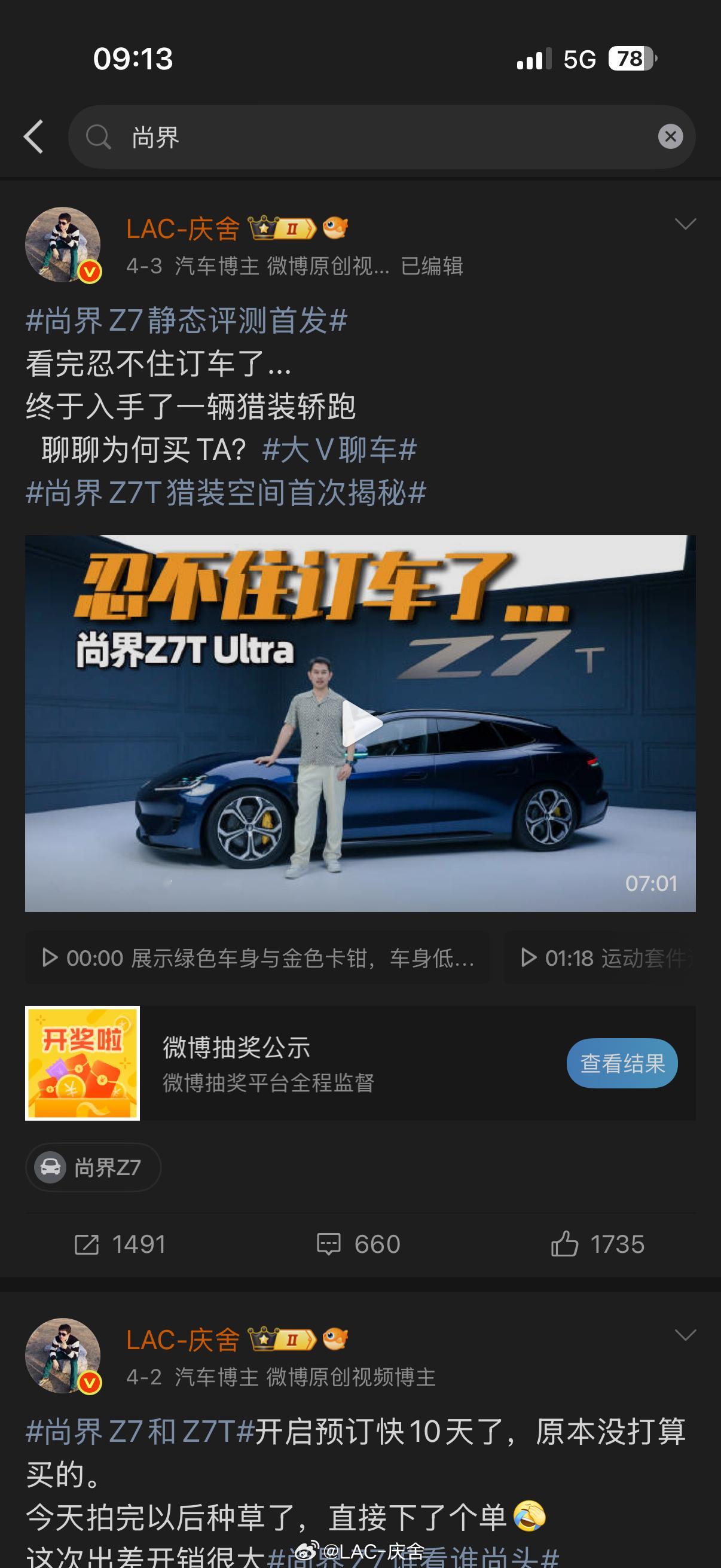 肖战粉丝晒单尚界不愧是微博king，带货能力太强了。汽车这种大件消费品，说实话没