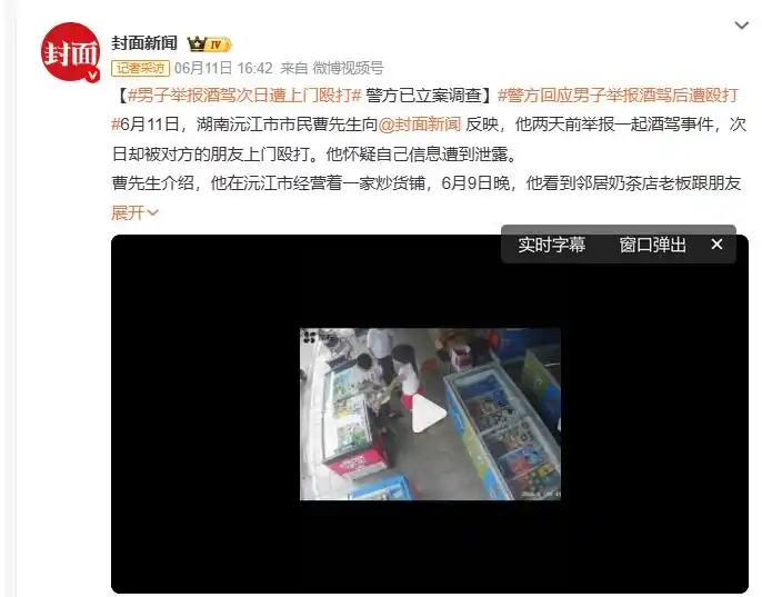 湖南男子举报隔壁店主酒后驾车，次日女子找上门，连扇男子2耳光并辱骂，警方立案调查
