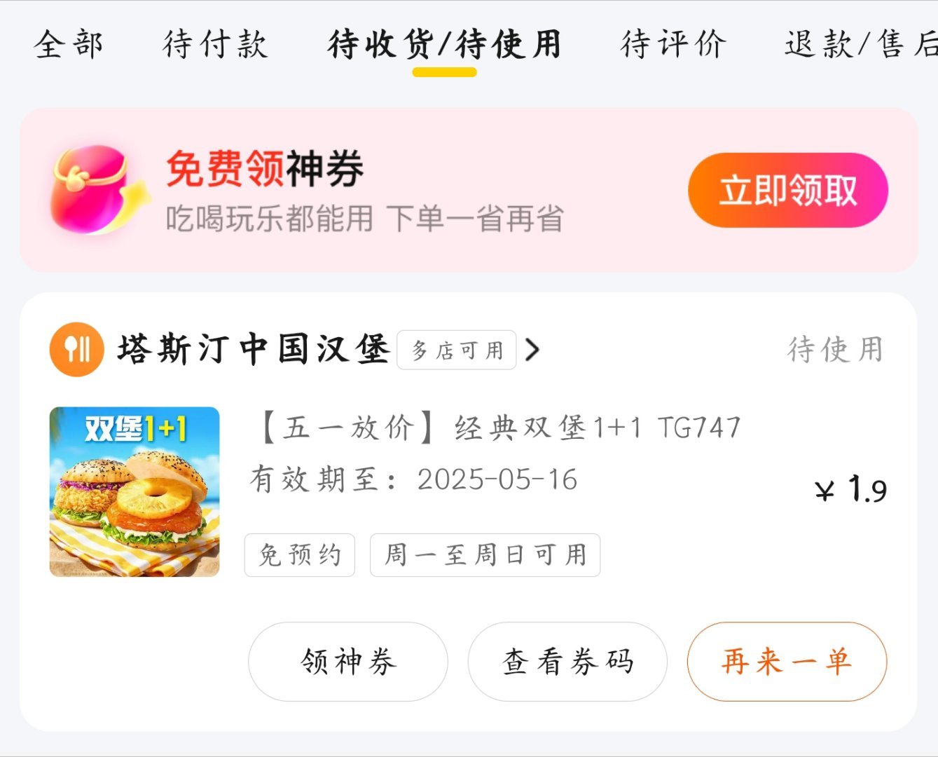 1.9的塔斯汀双堡帅不帅😎​​​