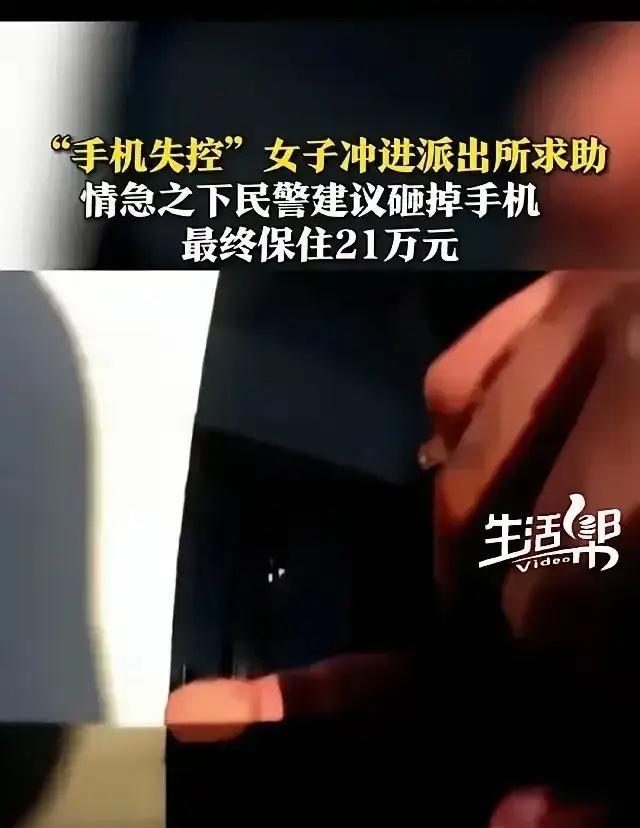 浙江嘉兴，大妈发现手机被人远程操控了，吓得连忙跑到派出所去求助。民警看到这情况，