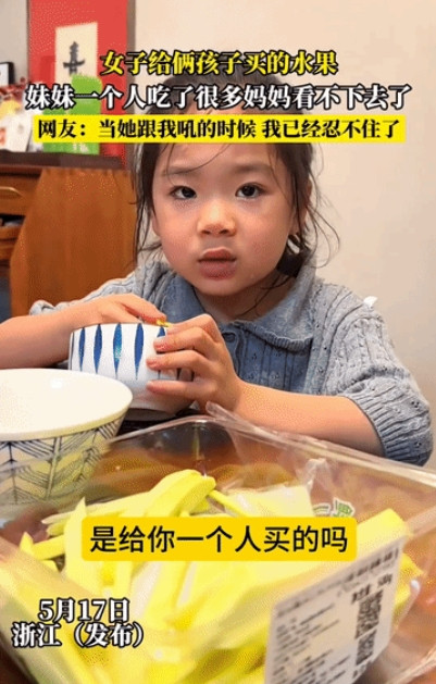 “崩溃了”！浙江，妈妈给俩孩子买的水果，妹妹一个人吃了很多，妈妈眼珠子直翻，看不