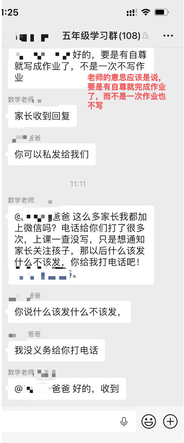 老师把没有完成作业的孩子发在了群里​​​
