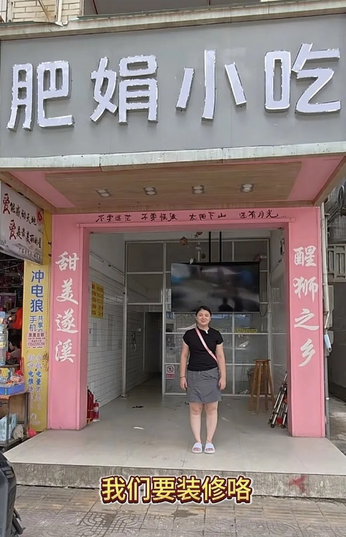 肥娟是真的聪明，知道自己流量下来了，干脆就找回流量，店铺重新装修。这次不干油
