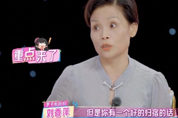 罗予彤妈妈十分忧心的说：“事业虽然很重要，但女孩子成家也很重要，错过了最佳生育年