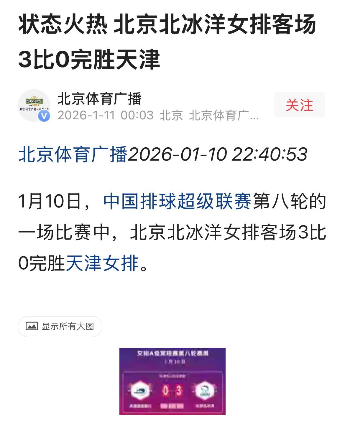 北京女排三外援，有多名国手，纸面实力远超天津女排，在争夺进入半决赛生死战主场还是
