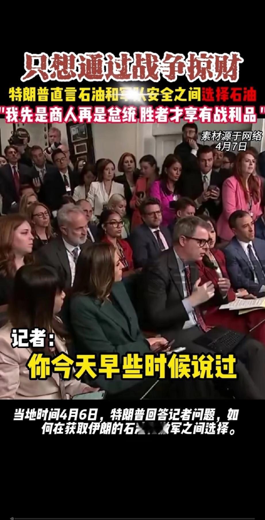 天那！这是一个国家总统该说出的话吗？美国记者在总统见面会上问特朗普:“你今天