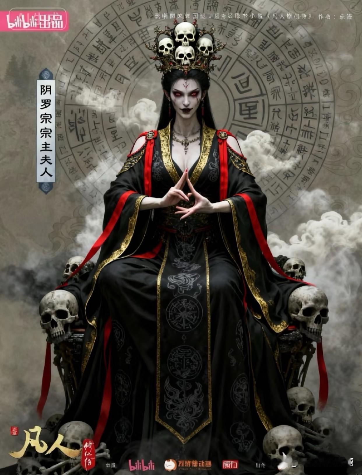 《凡人修仙传》动画新季度猛料不断，阴罗宗这批“纯正魔功”狠人终于要正式登场了！