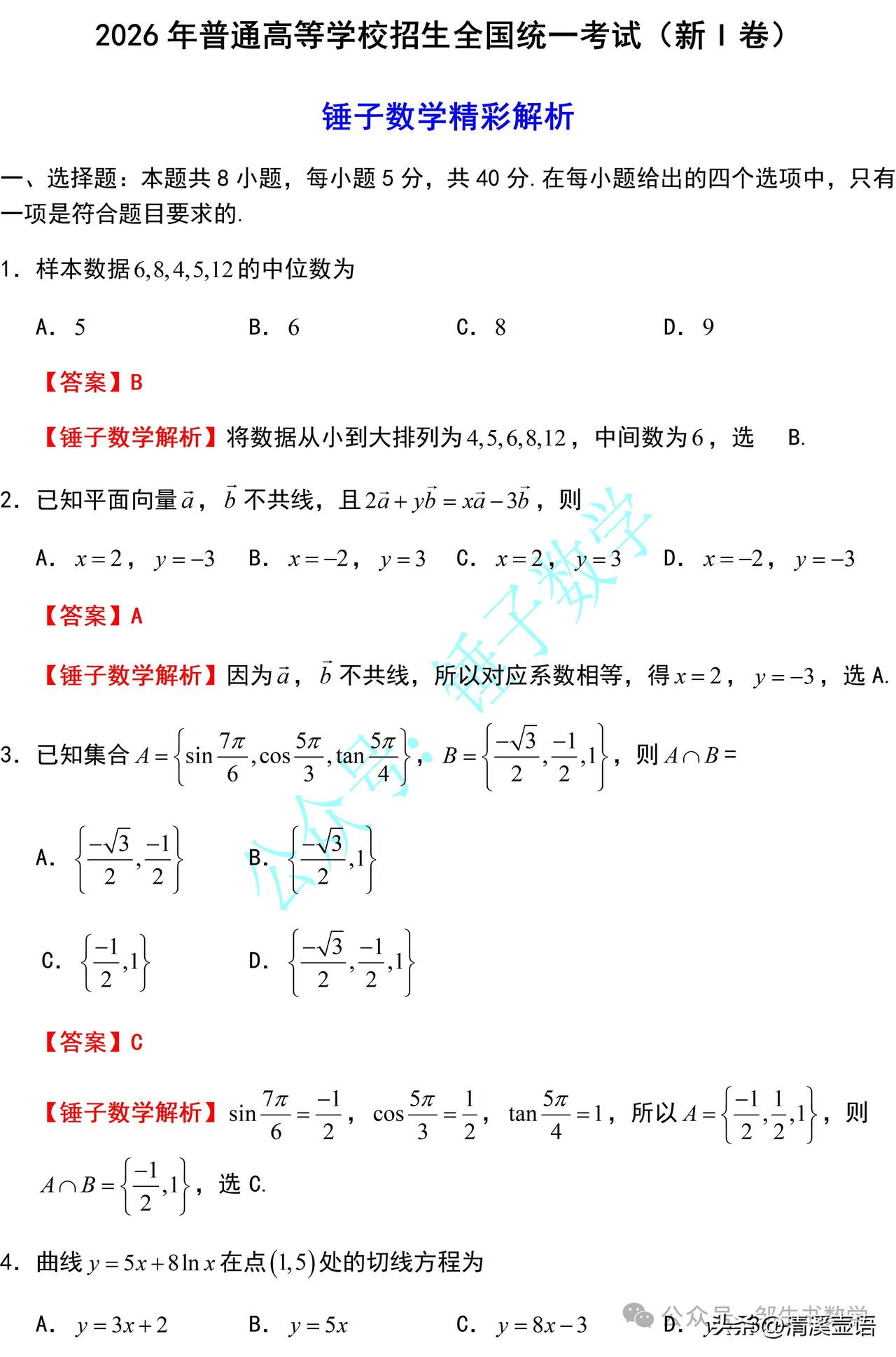 今年数学解析：试卷整体难度比去年大！尤其最后两个大题，能做出来的也是万里挑一！关