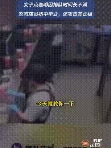 浙江杭州一家咖啡店内，一名女子因为等待了25分钟，却还没有拿到自己点的咖啡，于是