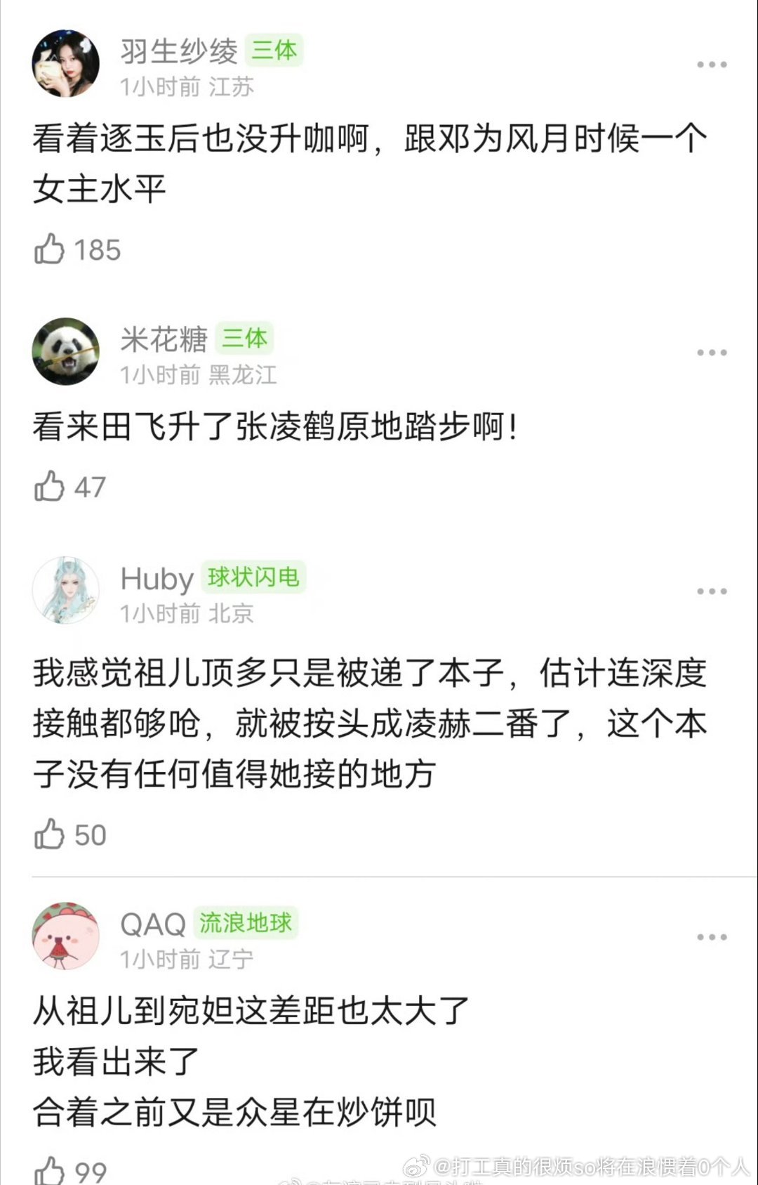 都氵但肯定田曦薇提升更少因为流量涨幅更少很多