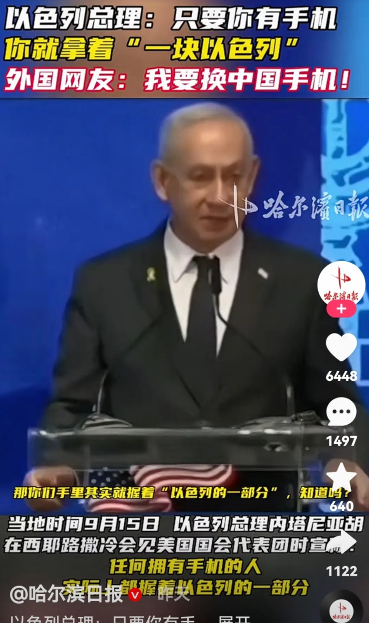地表最强，华为最强代言人来了！内塔尼亚胡，居然大放厥词，可以远程操控全球手机！我