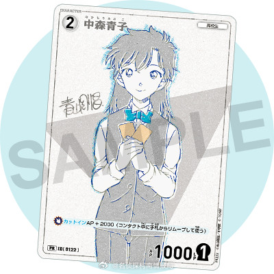 青山刚昌亲笔线画！少年SundayS5月号附录——中森青子限定卡牌✨名侦探柯南