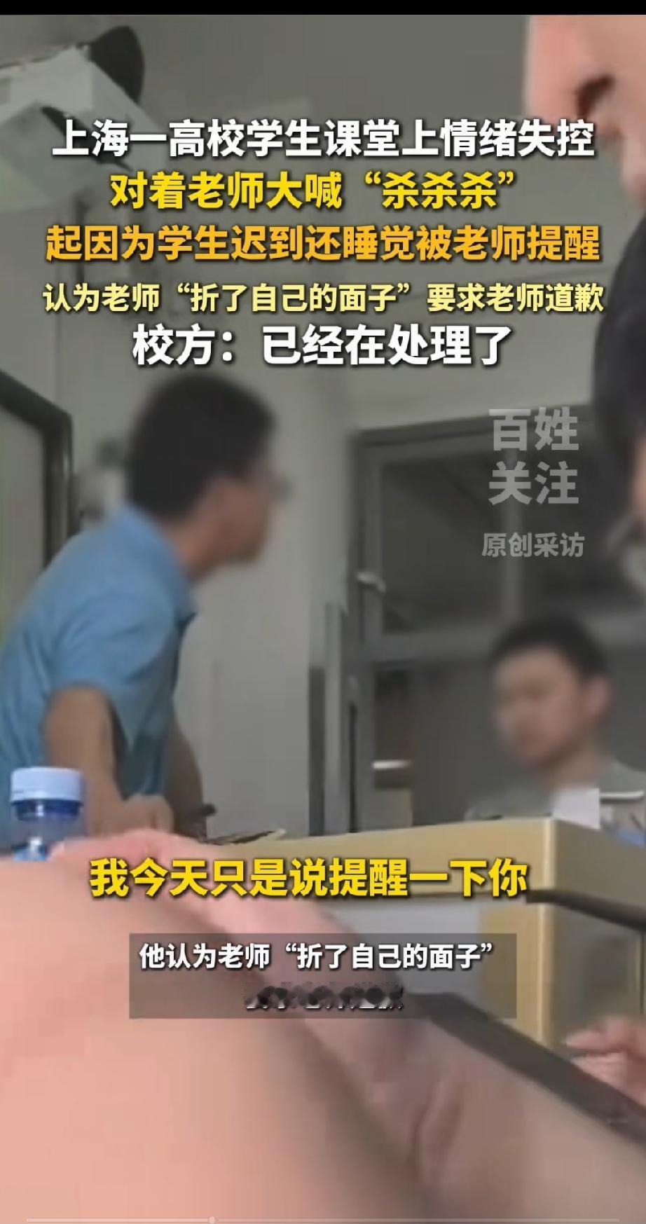 什么时候开始我们的教师还要向犯错学生求饶了？老师:我今天只是说提醒一下你(上课