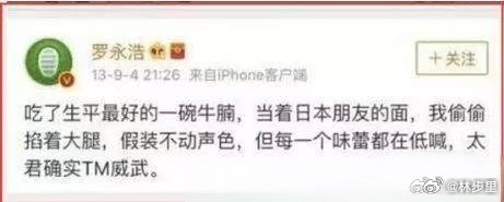 #罗永浩说野人先生难吃#这人就挺一言难尽的…在日本吃东西，各种舔，吃完还喊一声威武。在国内吃东西，这