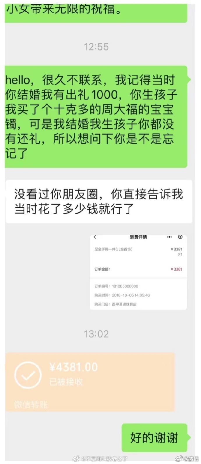 要回份子钱真的很爽，是她小一个月的工资