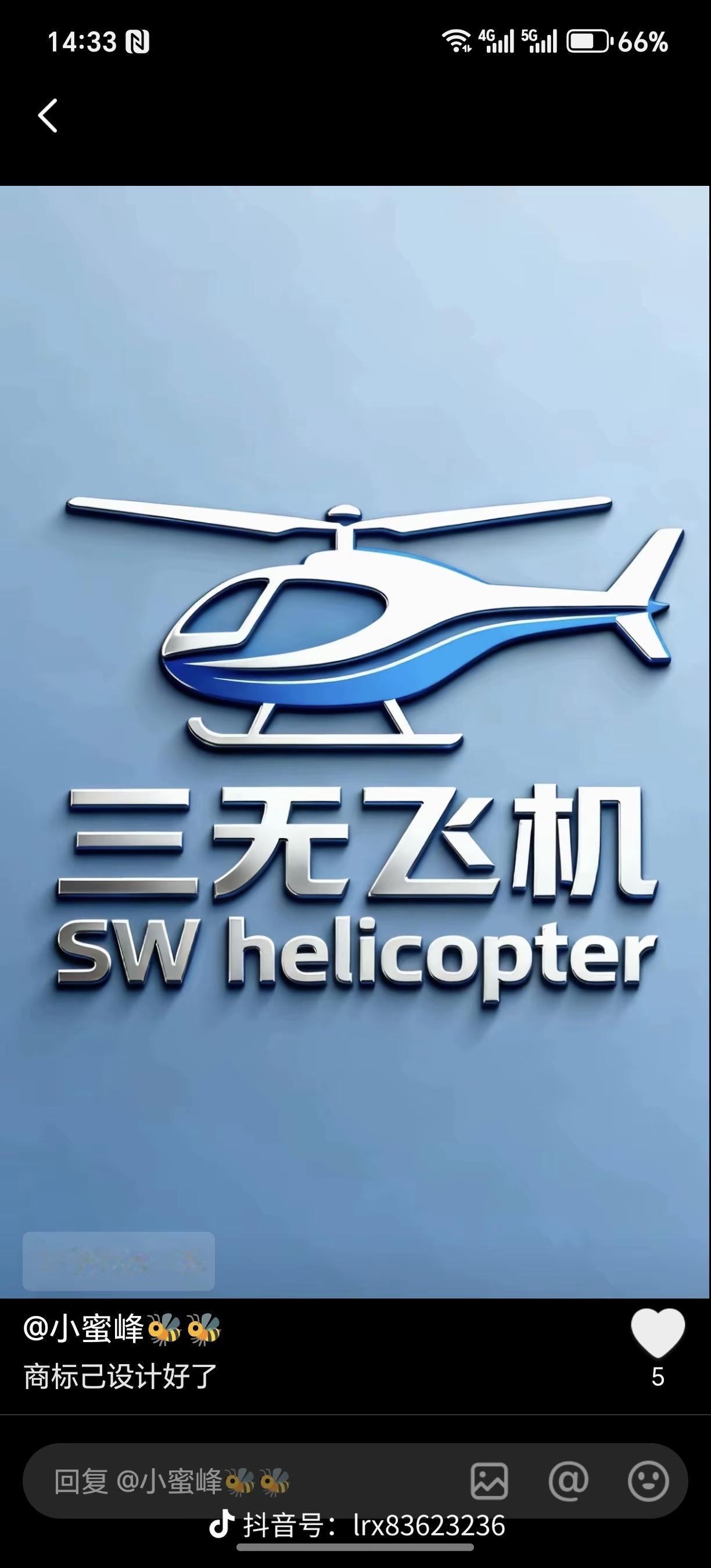 刚看到有网友辣评邹平飞机无经费、无隐患、无事故并设计了logo三无飞机还传