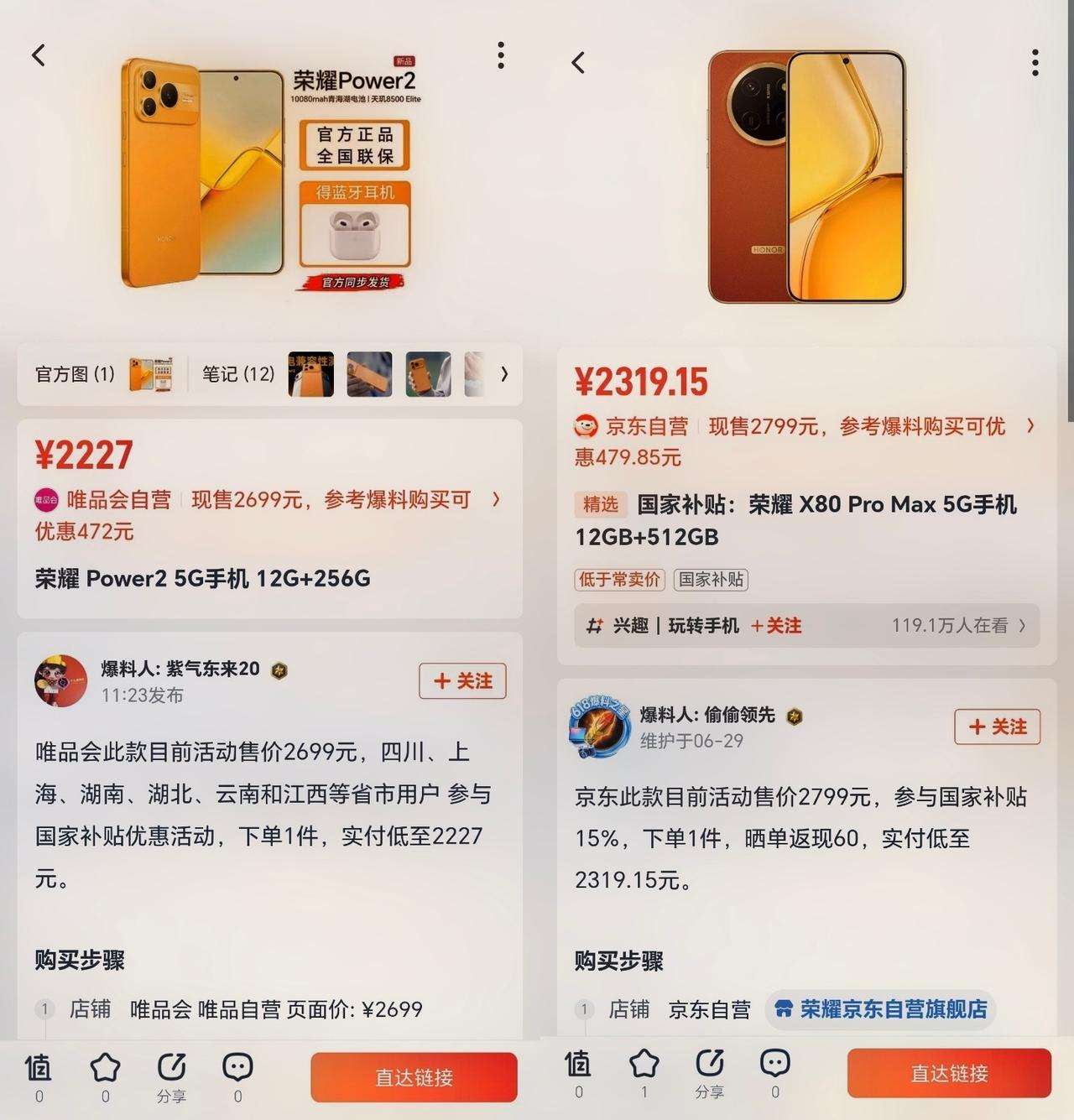 本是同根生，相煎何太急？[捂脸哭]荣耀Power2和荣耀X80ProMax这波