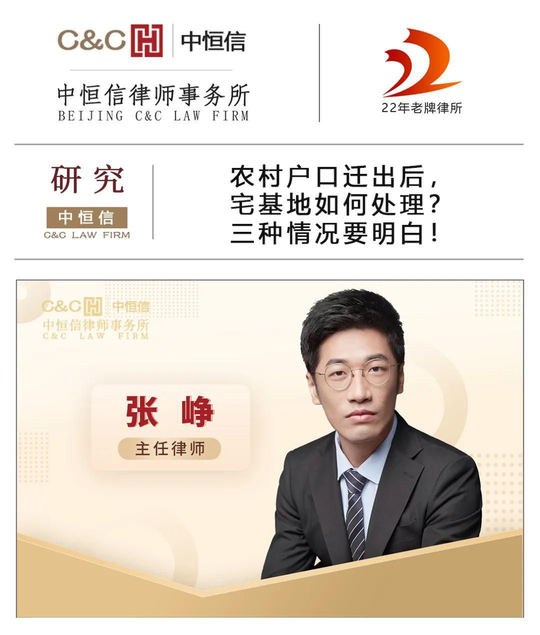 <em>张峥</em>律师：农村户口迁出后，宅基地如何处理？三种情况要明白！