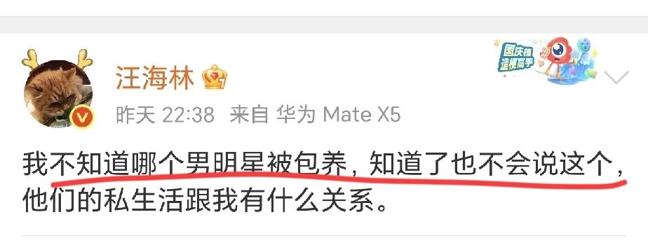 汪海林老师发文澄清了，哥哥粉丝应该放心了。我想作为一个名人他也不会这么直白地