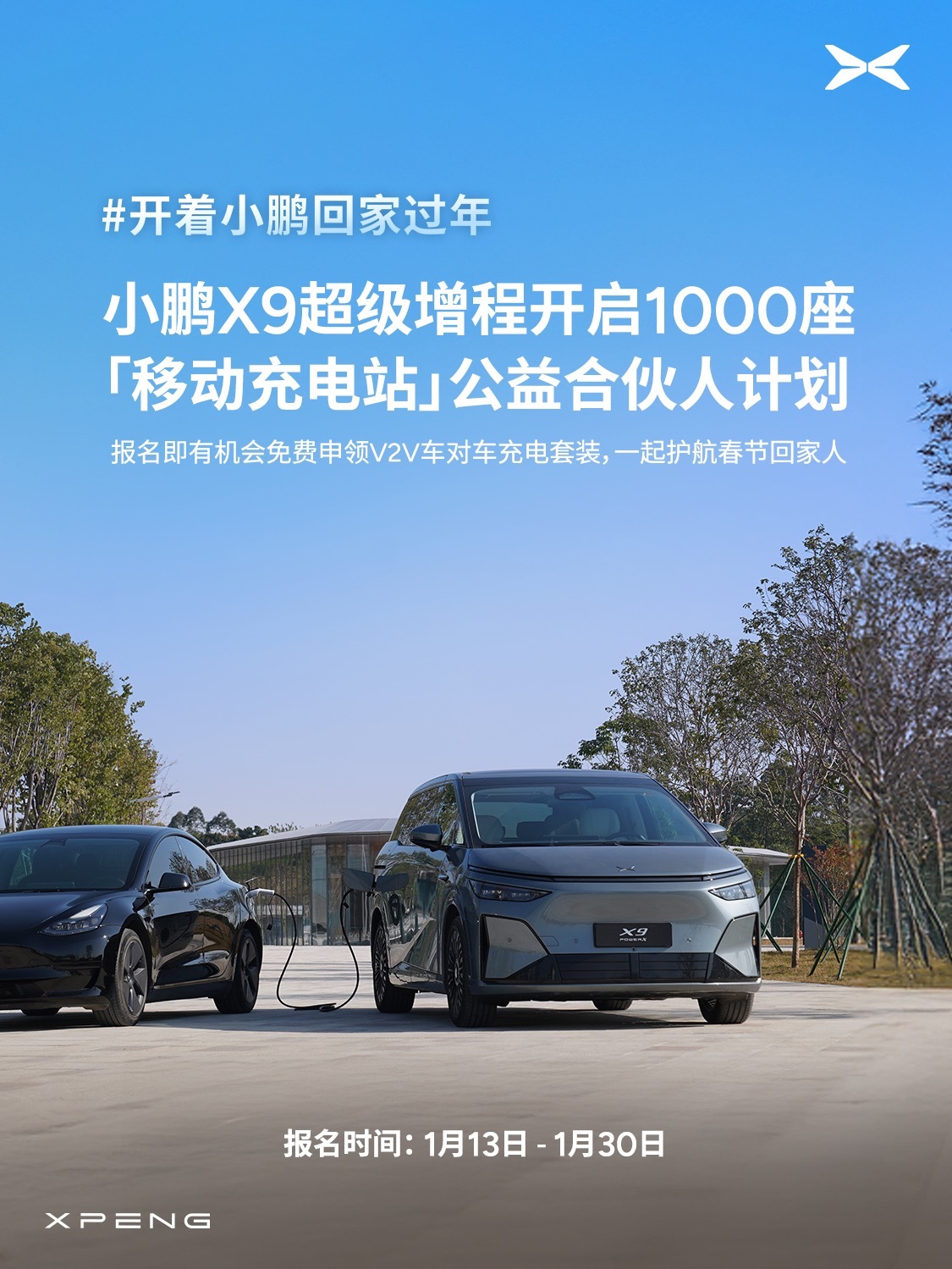 春运大潮即将开启，高速服务区的充电长龙、偏远路段的电量告急，仍是不少电车车主的心