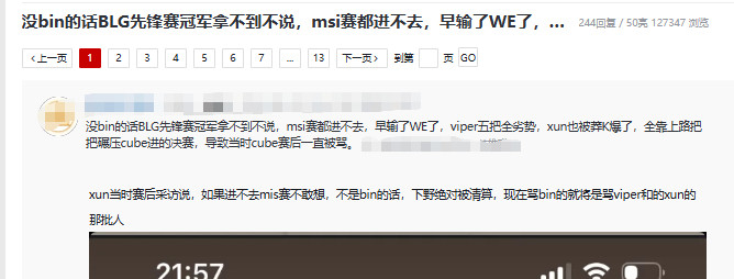网友热议：没bin的话BLG先锋赛冠军拿不到不说，msi赛都进不去，早输了WE了