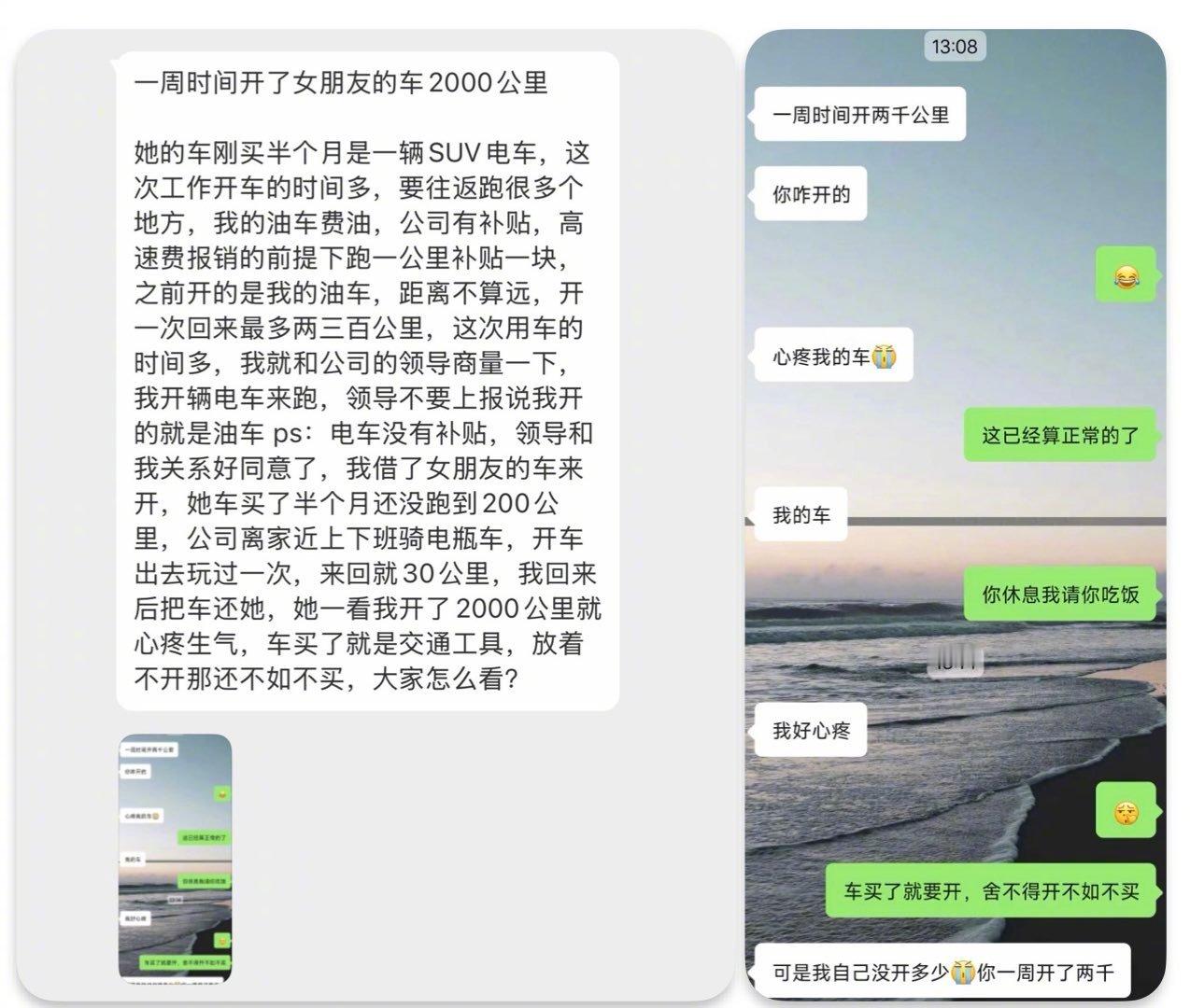 新车借去开了2000公里