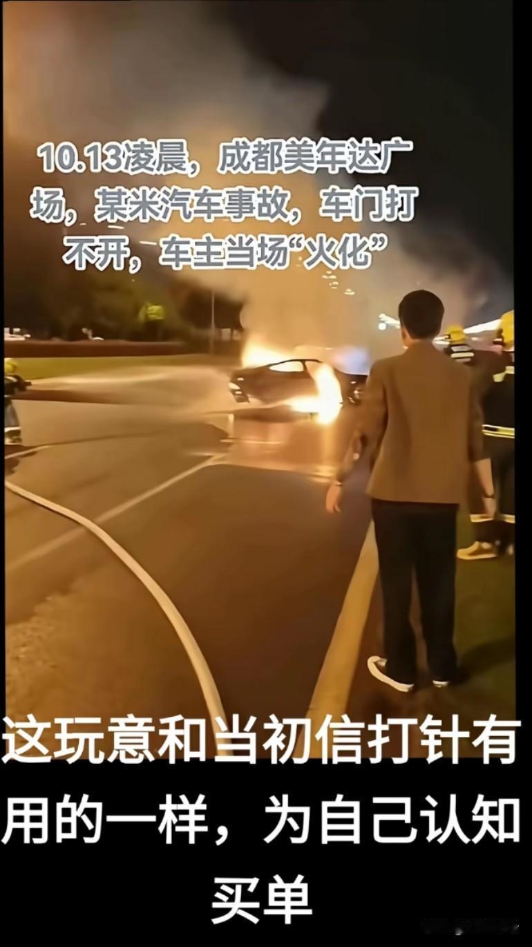 某米汽车事故车门打不开，车主当场“火化”，救援的人鲜血直流，耳边传来凄惨的喊叫声