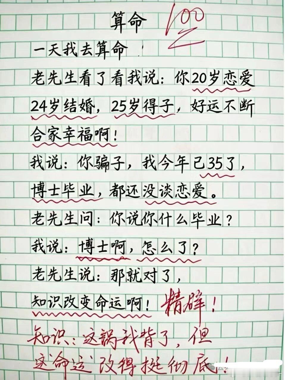 转发：都说知识改变命运，大概就是，躲过了早早成家的琐碎，拥有了截然不同的人生路途