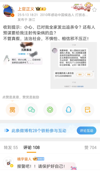 上官先生又遭到死亡威胁了。有人对他全家发出追杀令，还有人预谋要给他注射传染病的