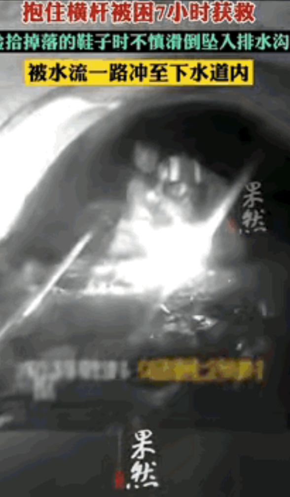 8岁女孩暴雨夜坠入排水沟！抱水管硬撑7小时奇迹生还，消防员破井救出那一刻全场泪崩